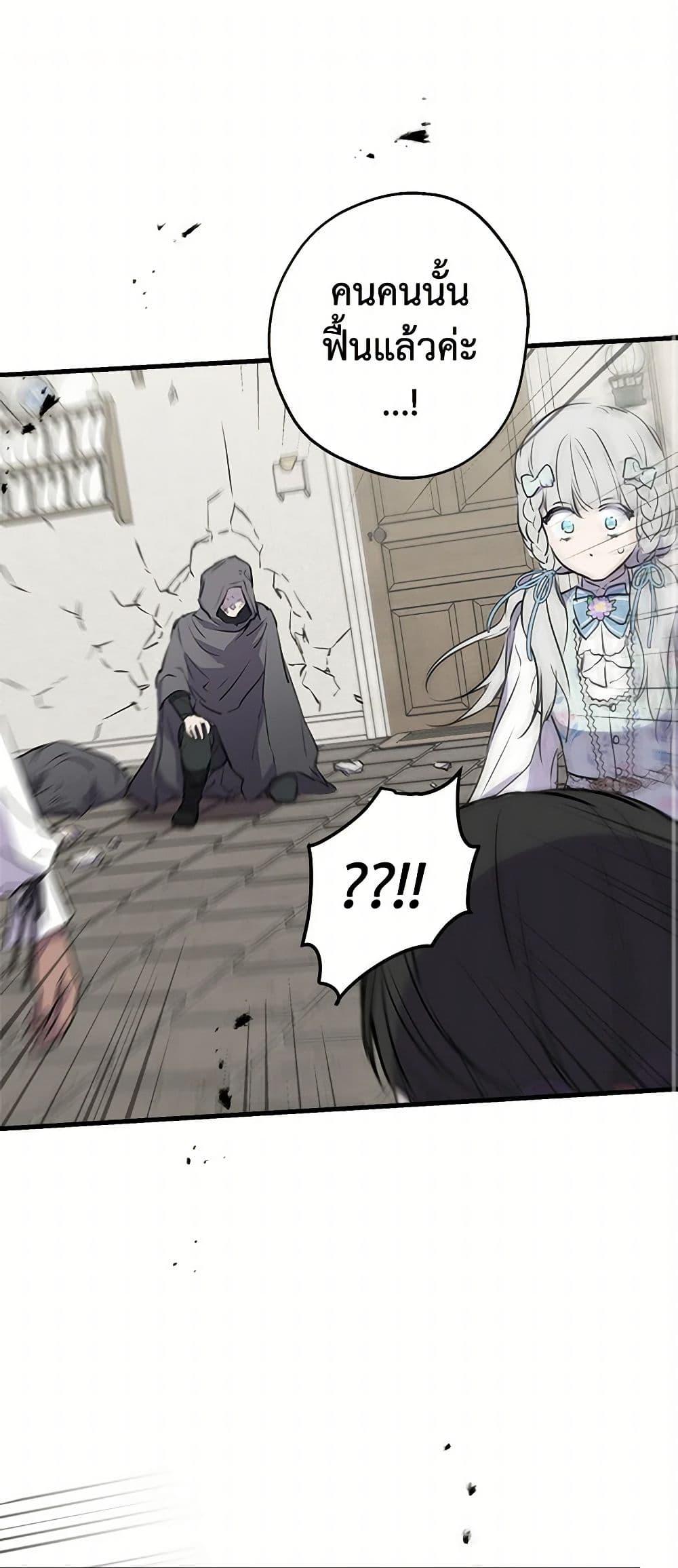 The Strongest Characters in the World are Obsessed With Me ตอนที่ 76 2