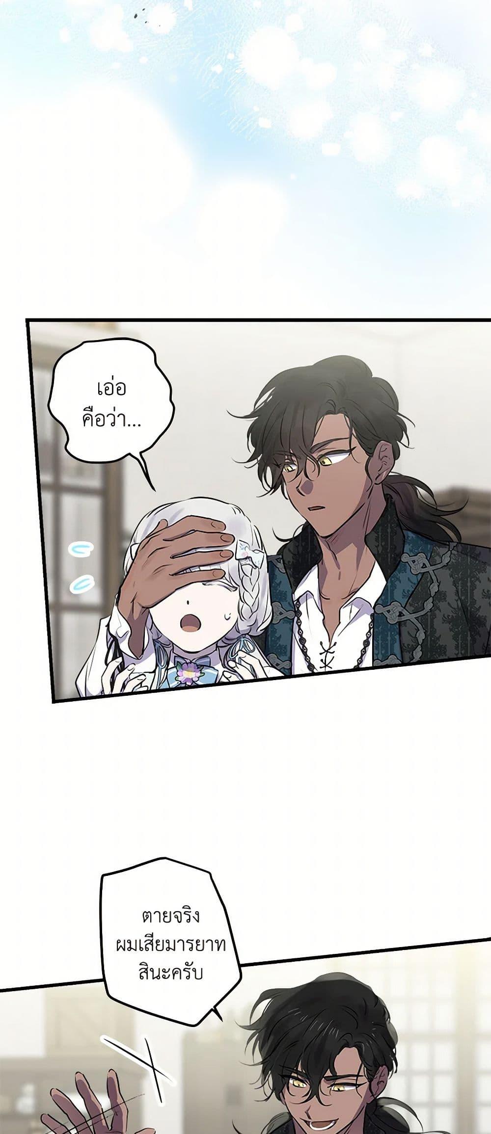 The Strongest Characters in the World are Obsessed With Me ตอนที่ 76 8