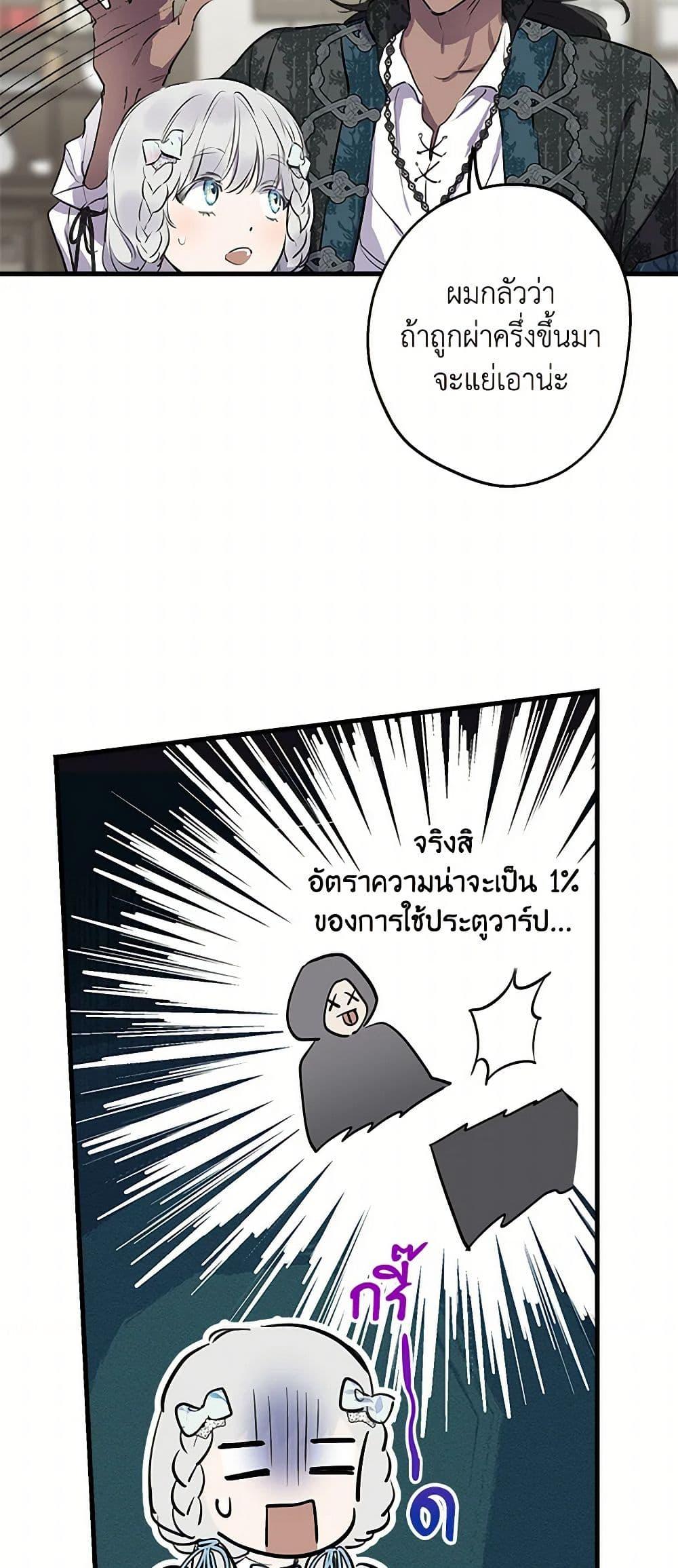 The Strongest Characters in the World are Obsessed With Me ตอนที่ 76 9