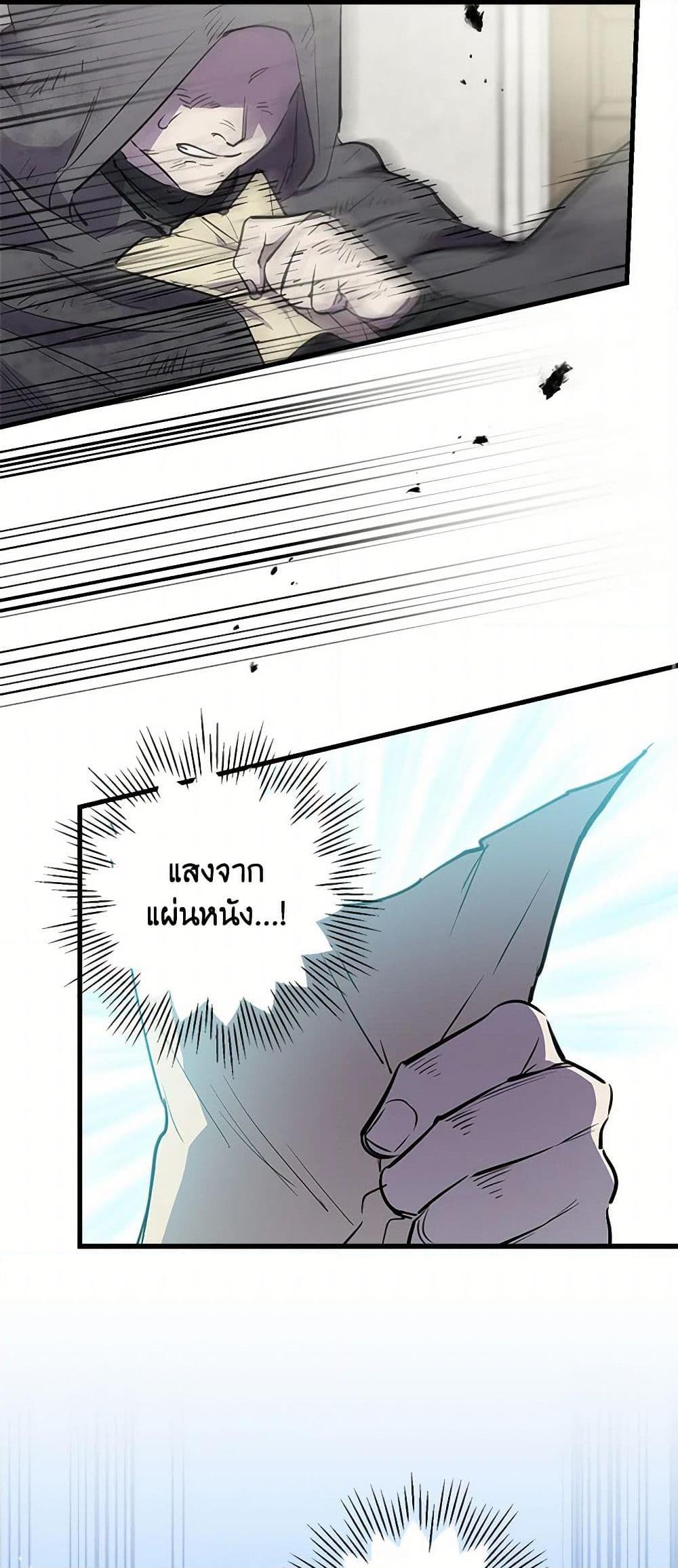 The Strongest Characters in the World are Obsessed With Me ตอนที่ 76 3