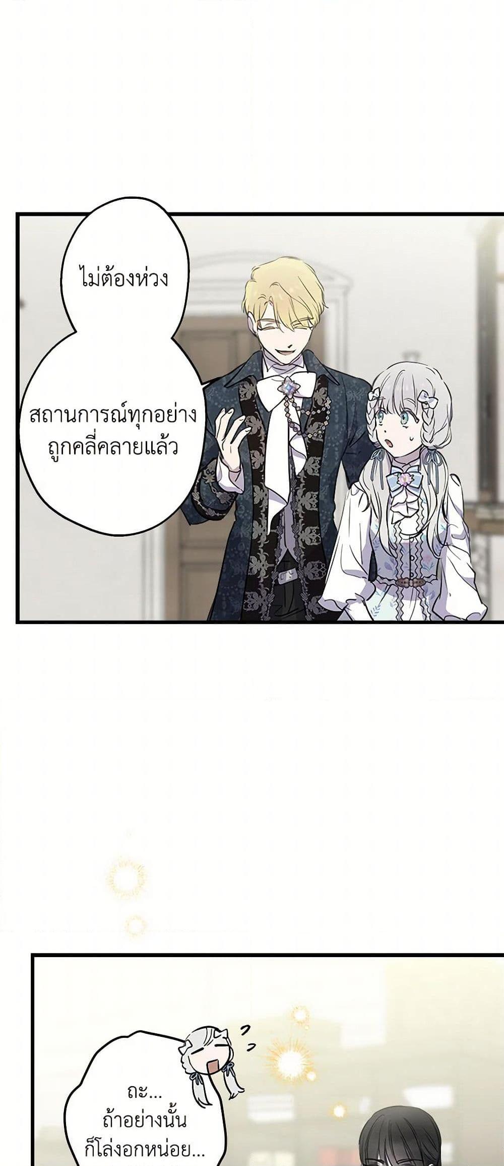 The Strongest Characters in the World are Obsessed With Me ตอนที่ 76 14