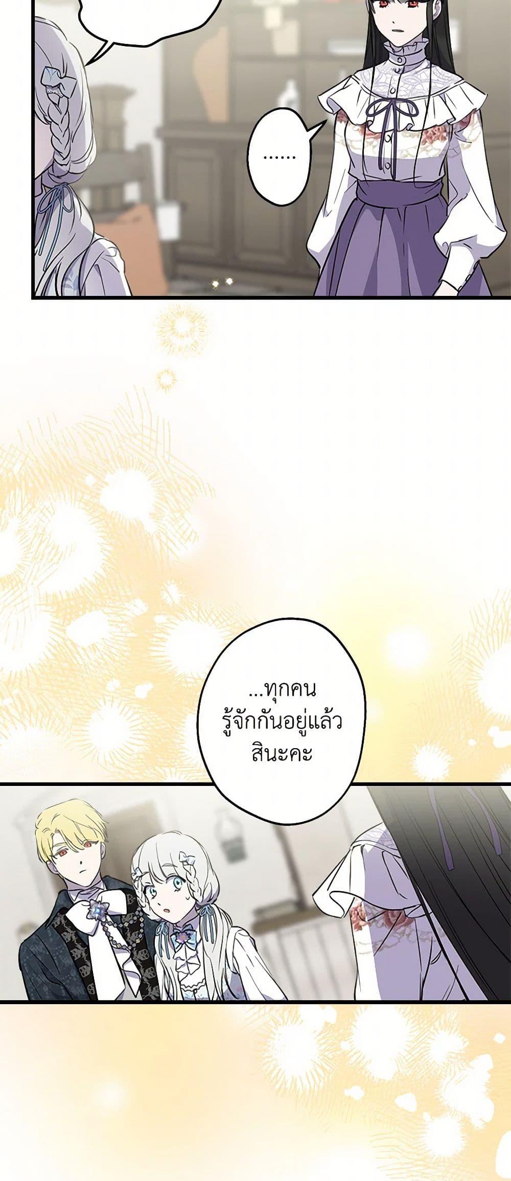 The Strongest Characters in the World are Obsessed With Me ตอนที่ 76 15