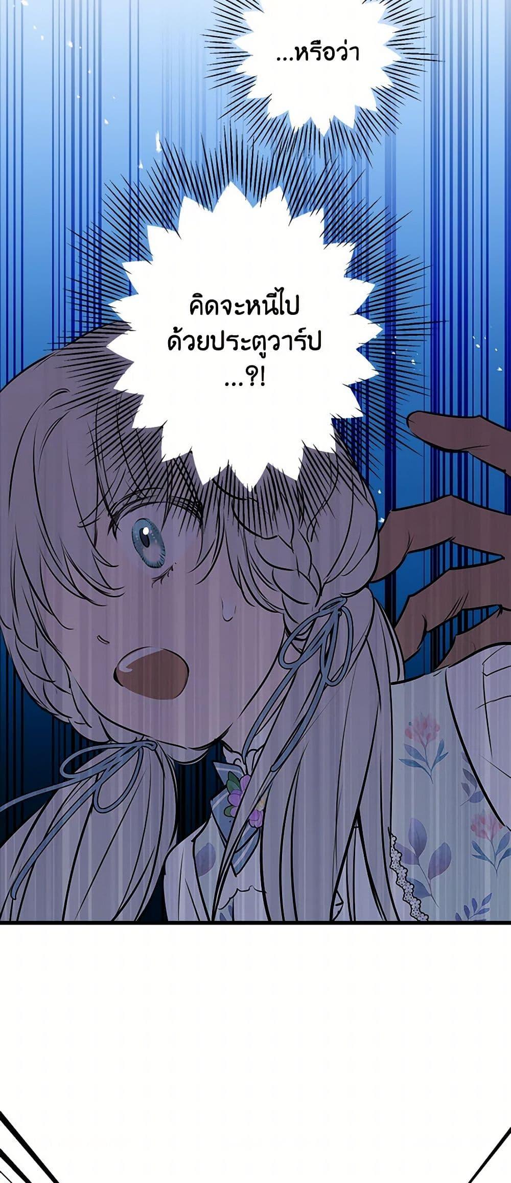 The Strongest Characters in the World are Obsessed With Me ตอนที่ 76 4