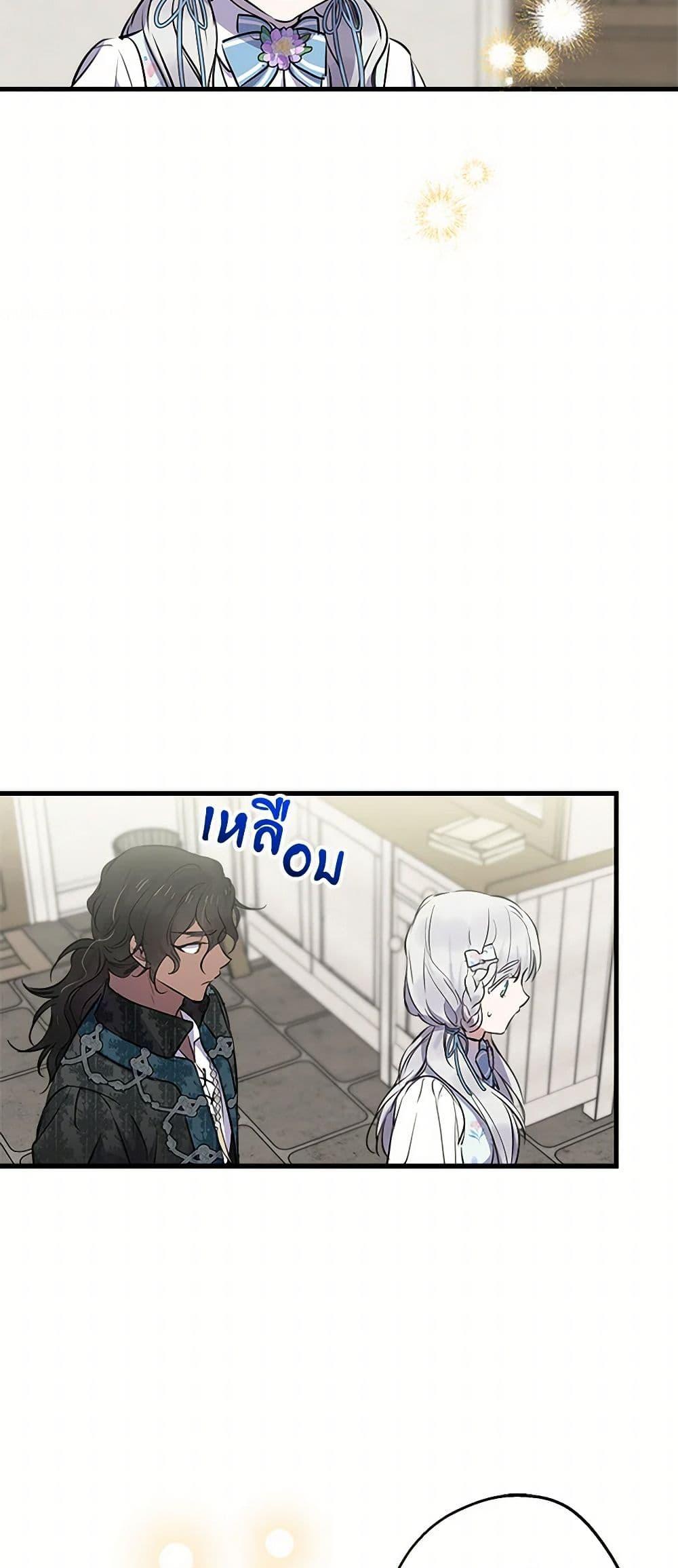 The Strongest Characters in the World are Obsessed With Me ตอนที่ 76 17