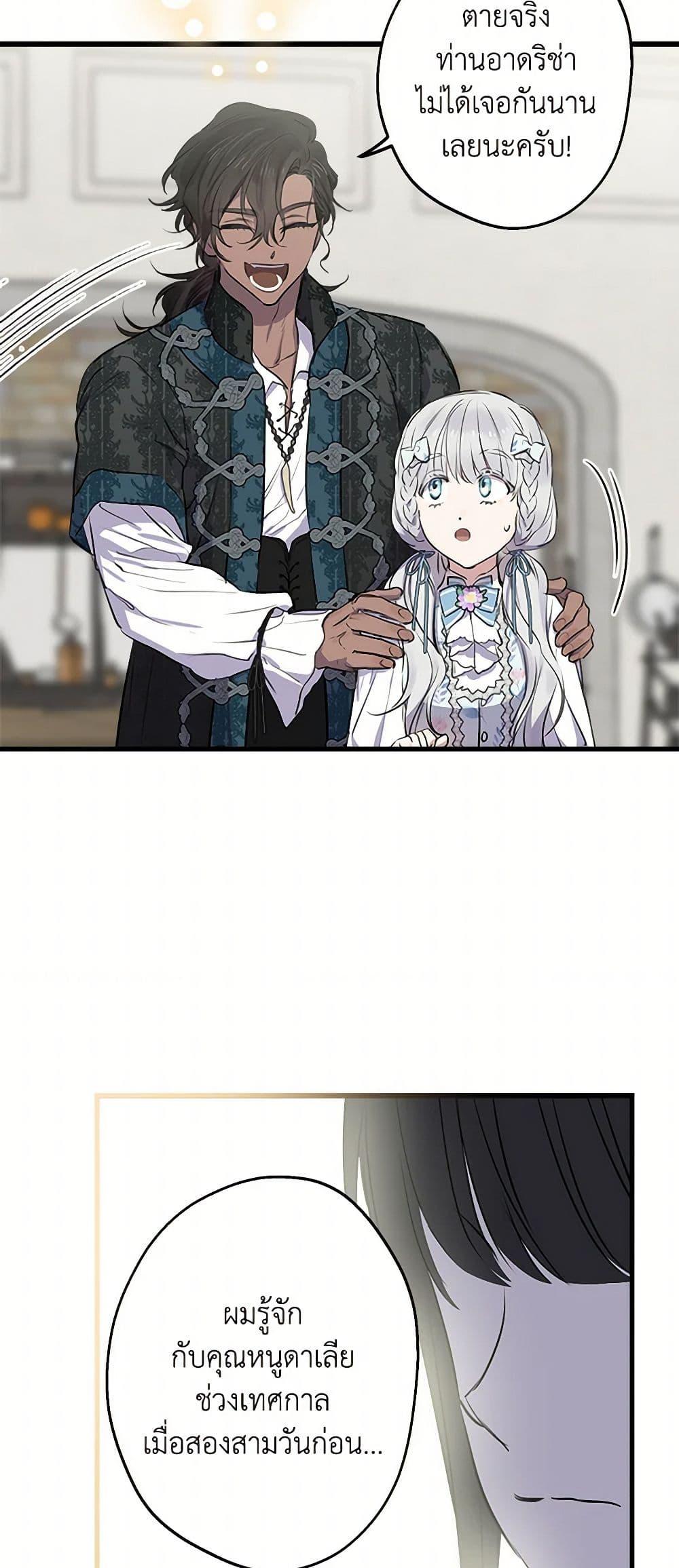 The Strongest Characters in the World are Obsessed With Me ตอนที่ 76 18