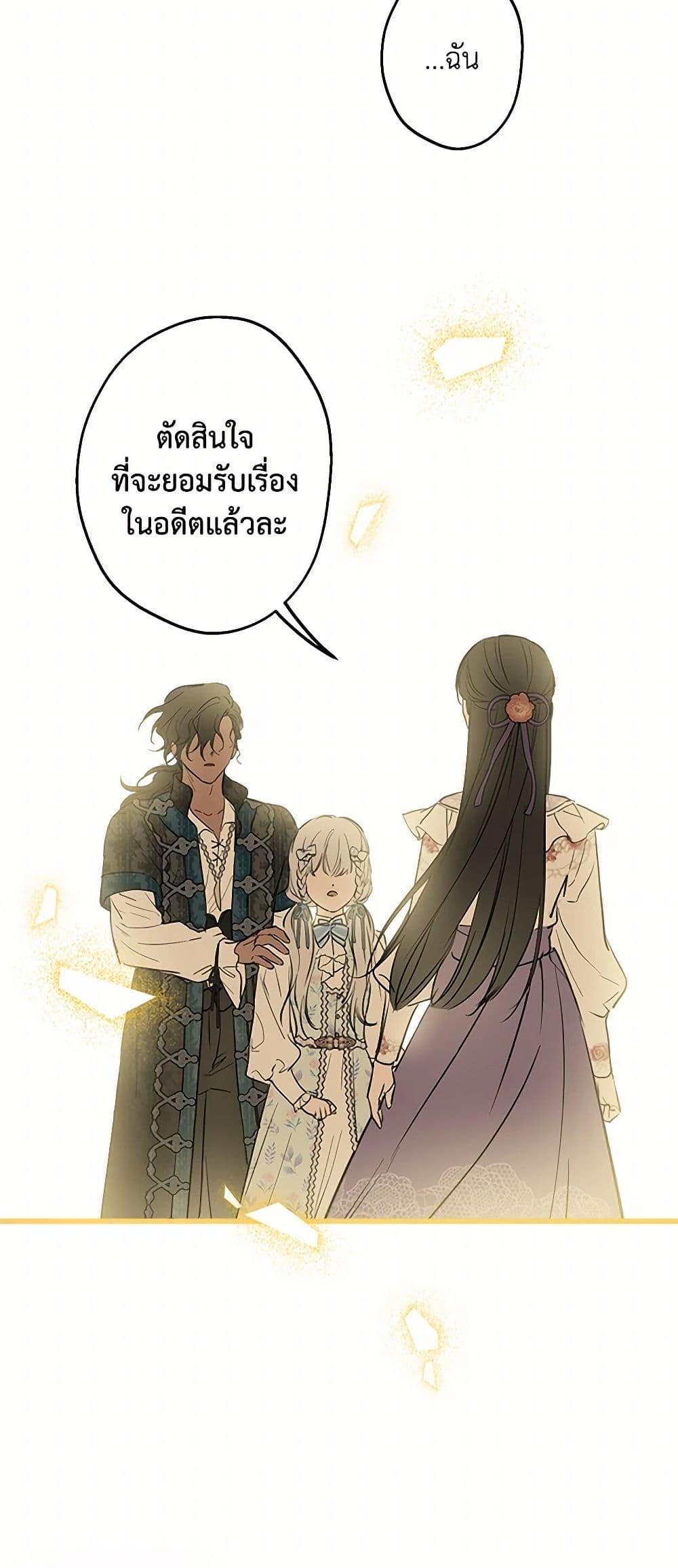 The Strongest Characters in the World are Obsessed With Me ตอนที่ 76 20