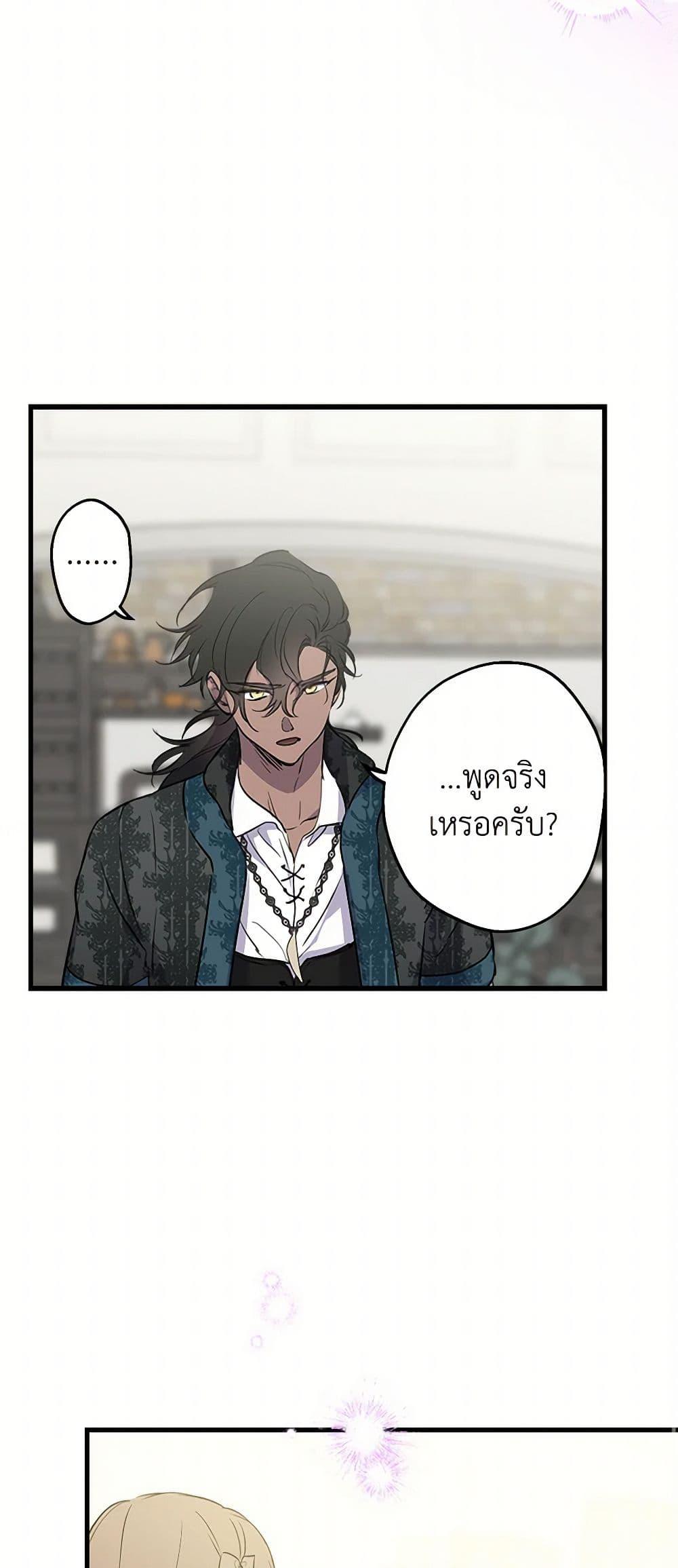 The Strongest Characters in the World are Obsessed With Me ตอนที่ 76 22