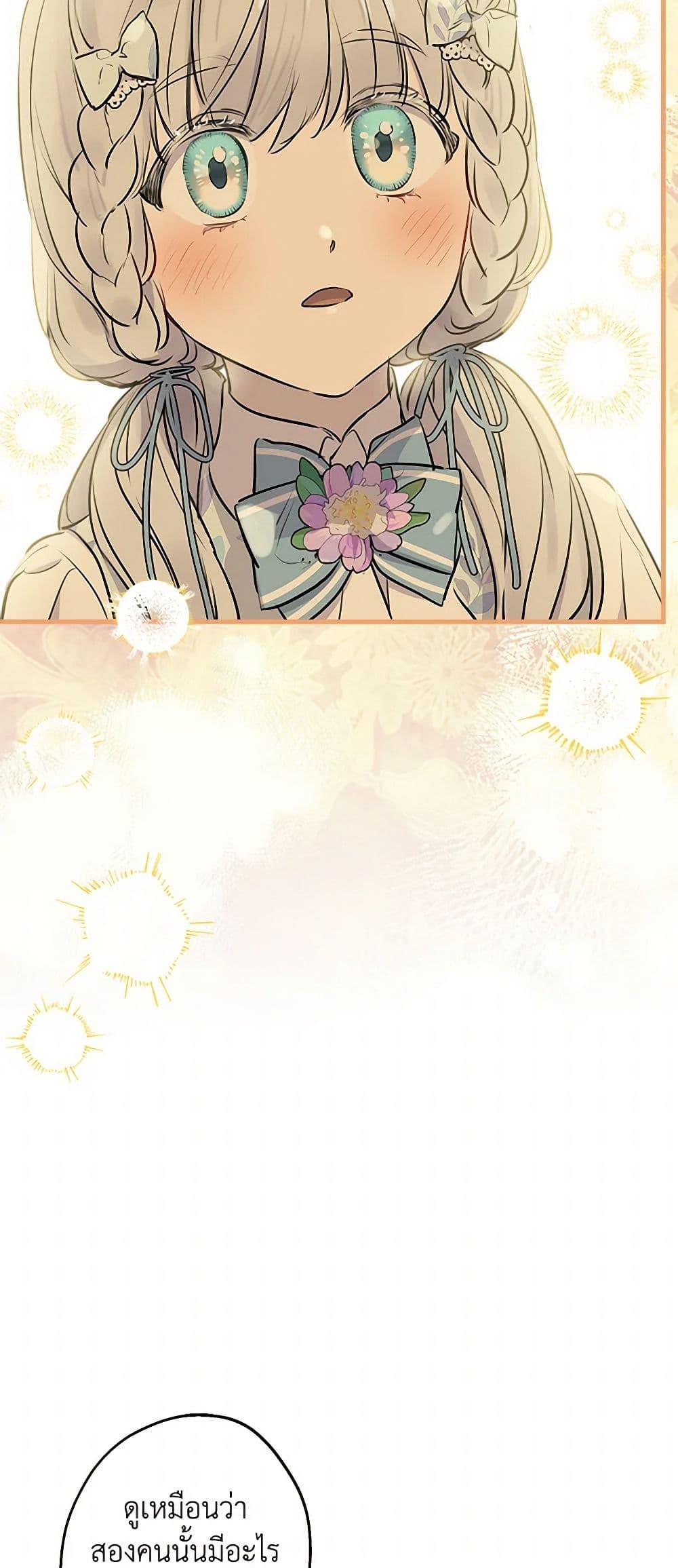 The Strongest Characters in the World are Obsessed With Me ตอนที่ 76 25