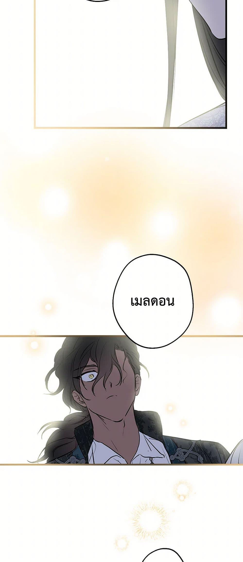 The Strongest Characters in the World are Obsessed With Me ตอนที่ 76 19