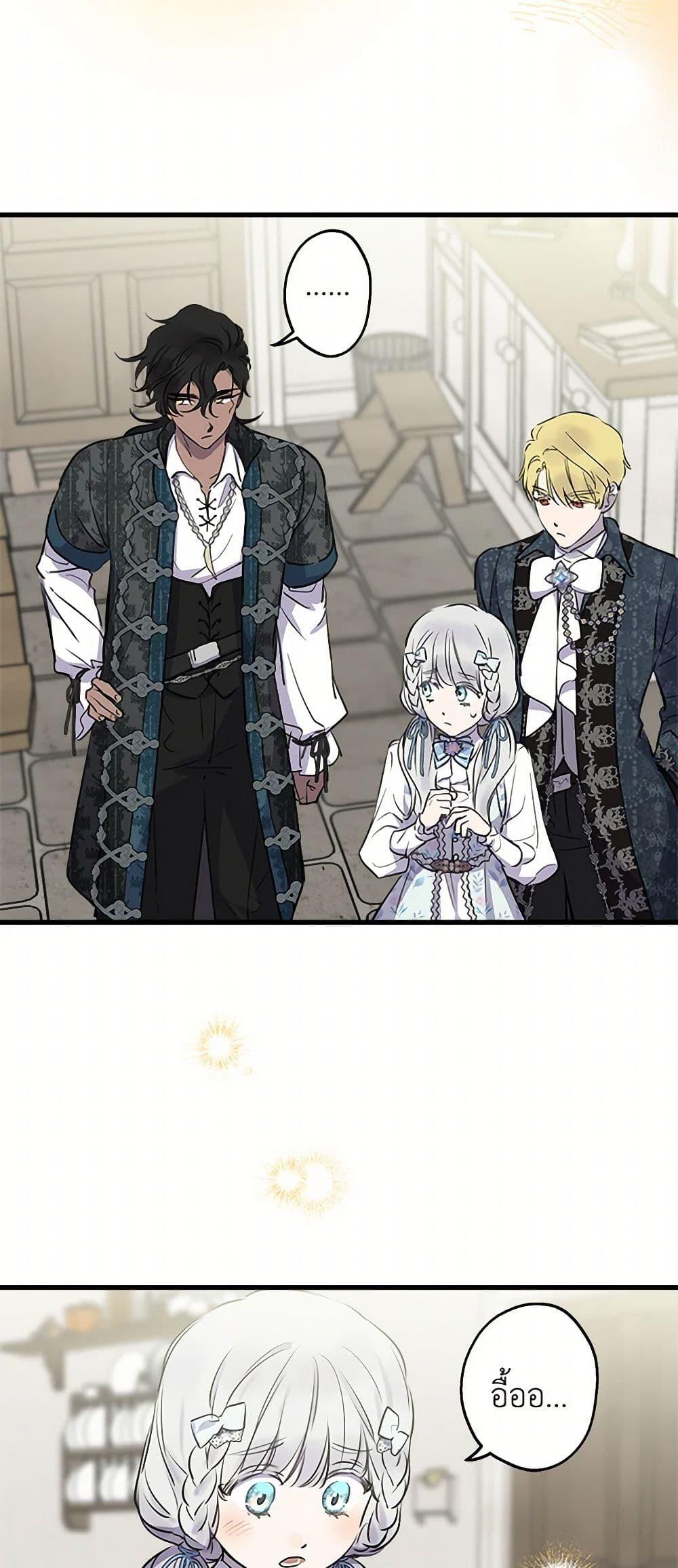The Strongest Characters in the World are Obsessed With Me ตอนที่ 76 16