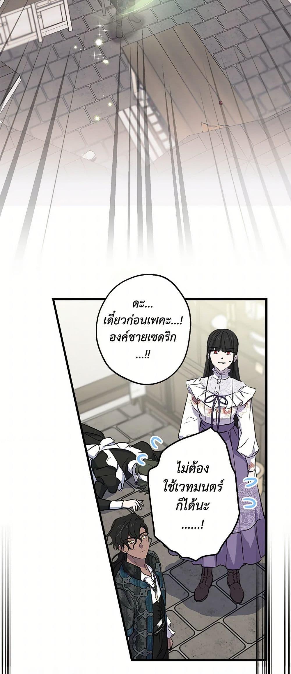 The Strongest Characters in the World are Obsessed With Me ตอนที่ 76 28