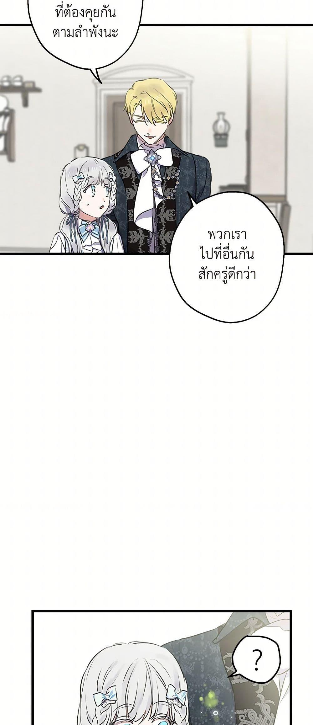 The Strongest Characters in the World are Obsessed With Me ตอนที่ 76 26