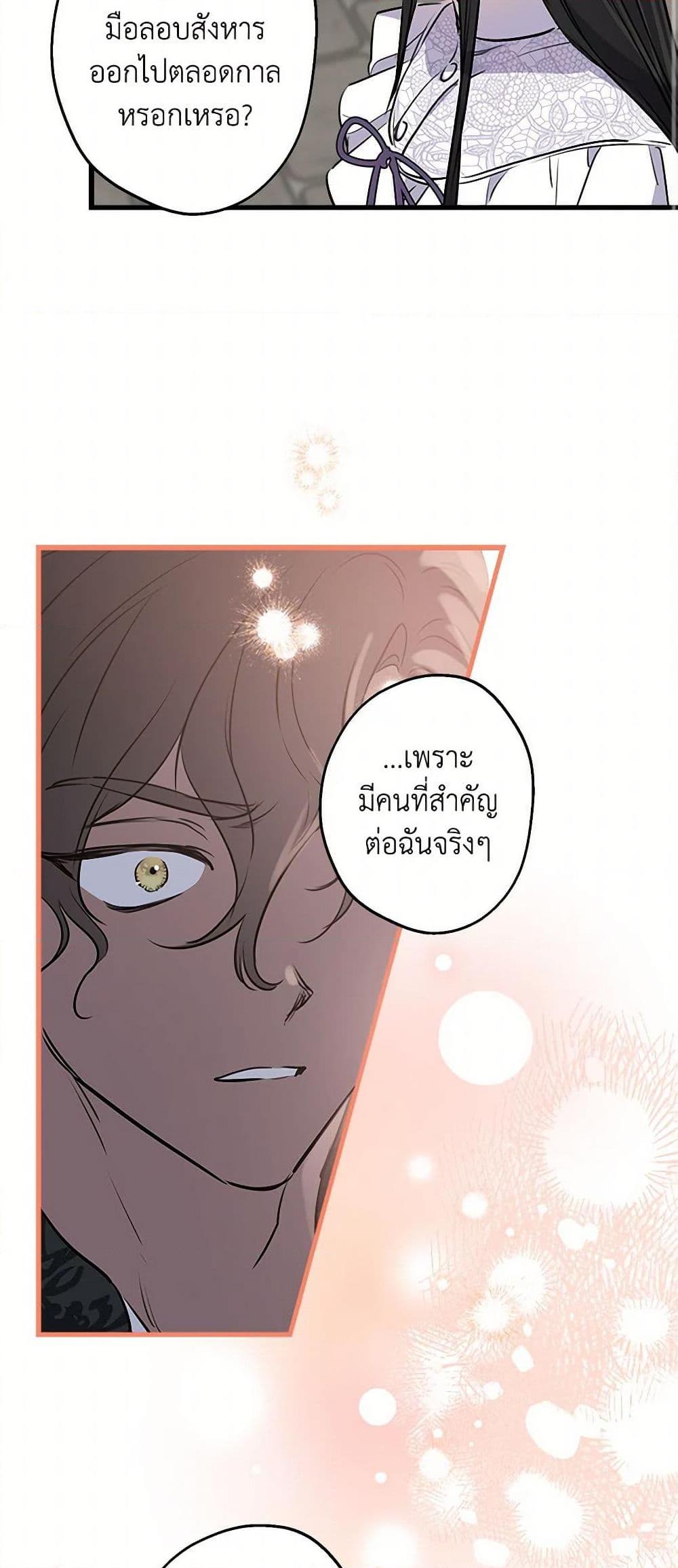 The Strongest Characters in the World are Obsessed With Me ตอนที่ 76 32