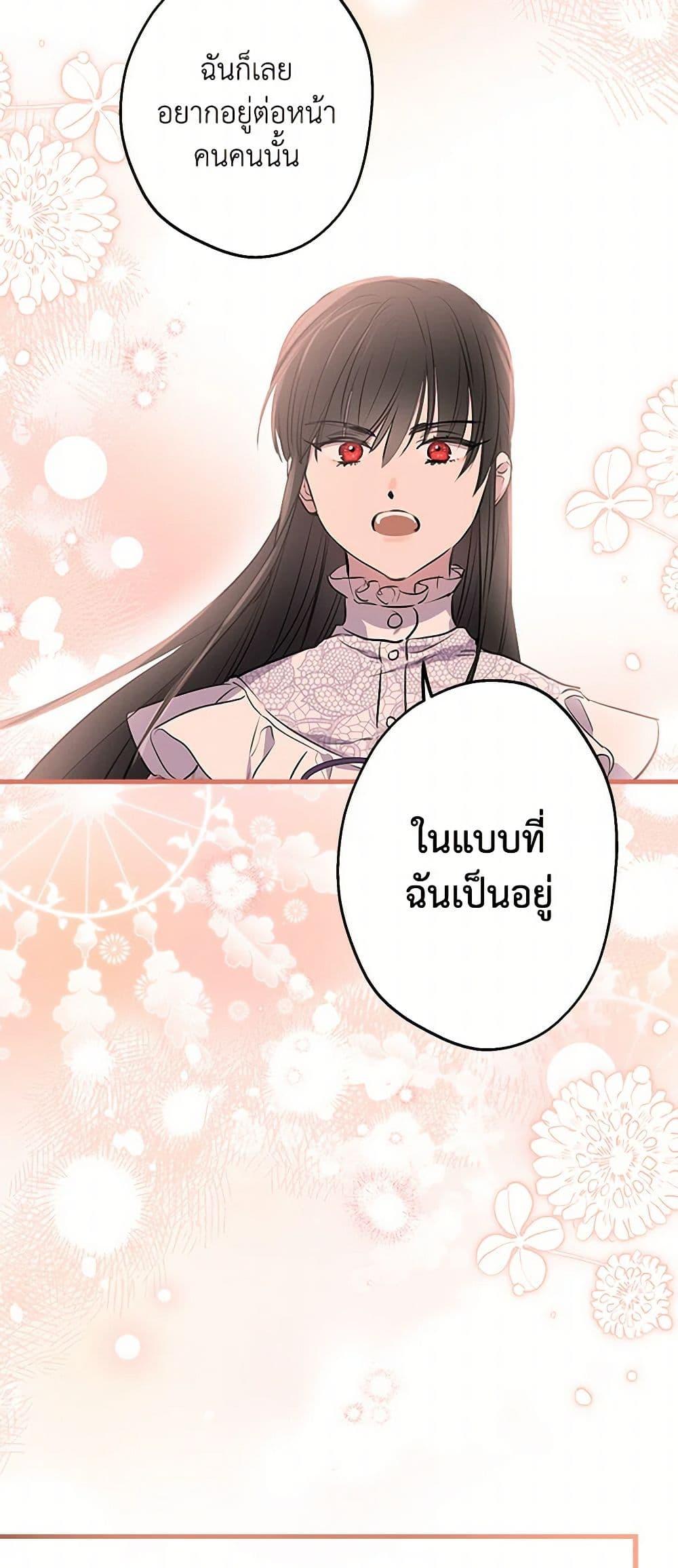 The Strongest Characters in the World are Obsessed With Me ตอนที่ 76 33