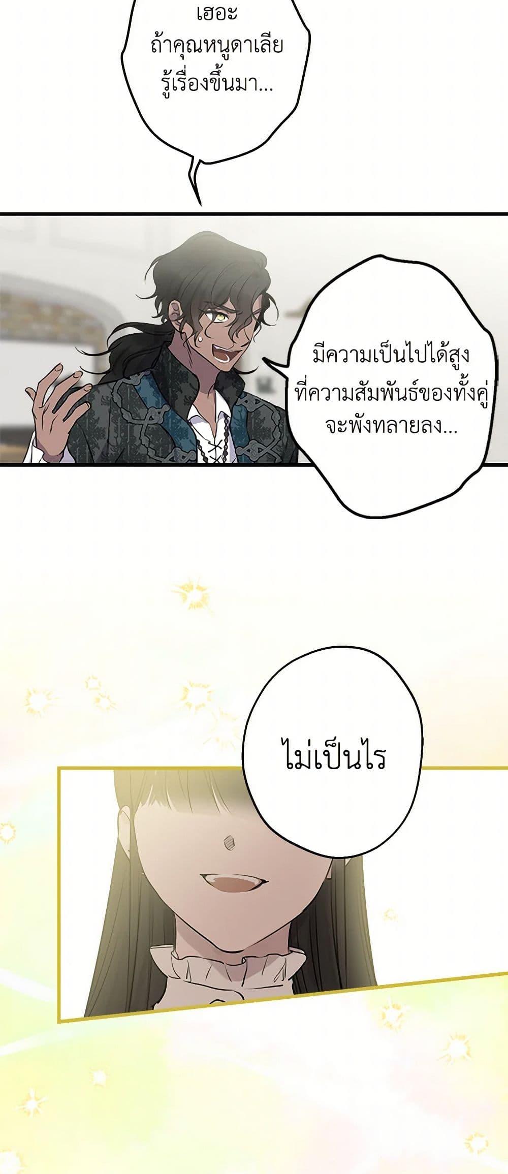 The Strongest Characters in the World are Obsessed With Me ตอนที่ 76 35