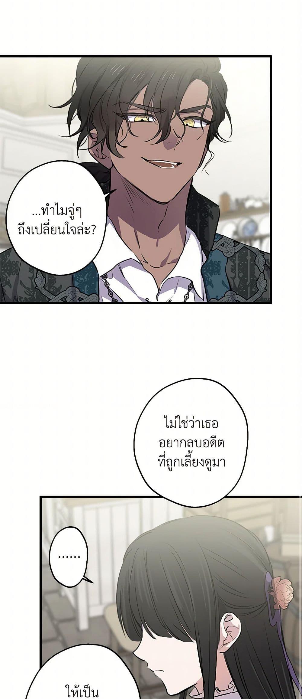 The Strongest Characters in the World are Obsessed With Me ตอนที่ 76 31