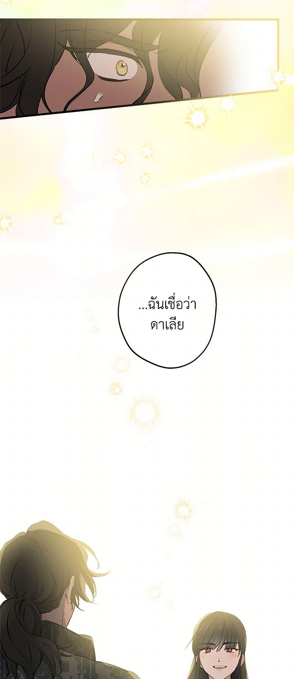 The Strongest Characters in the World are Obsessed With Me ตอนที่ 76 36
