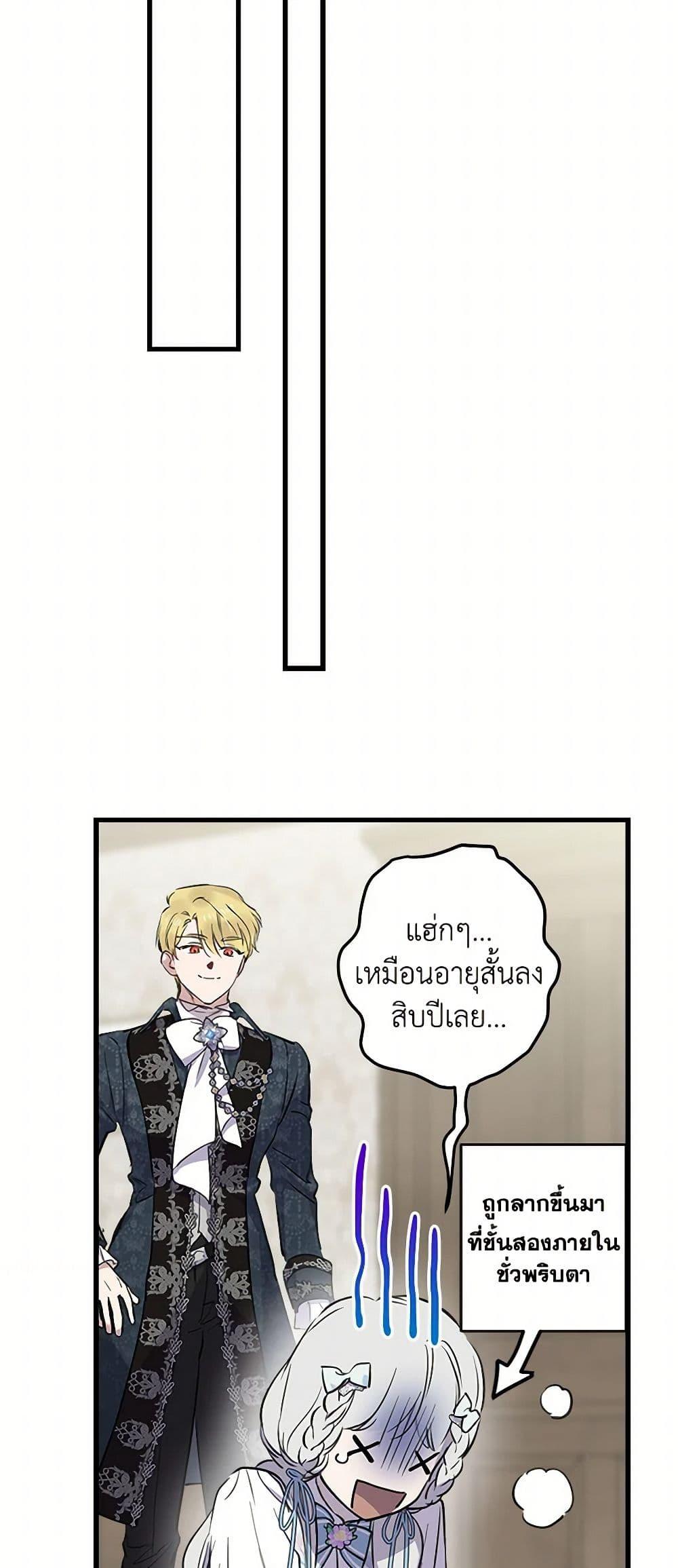 The Strongest Characters in the World are Obsessed With Me ตอนที่ 76 39