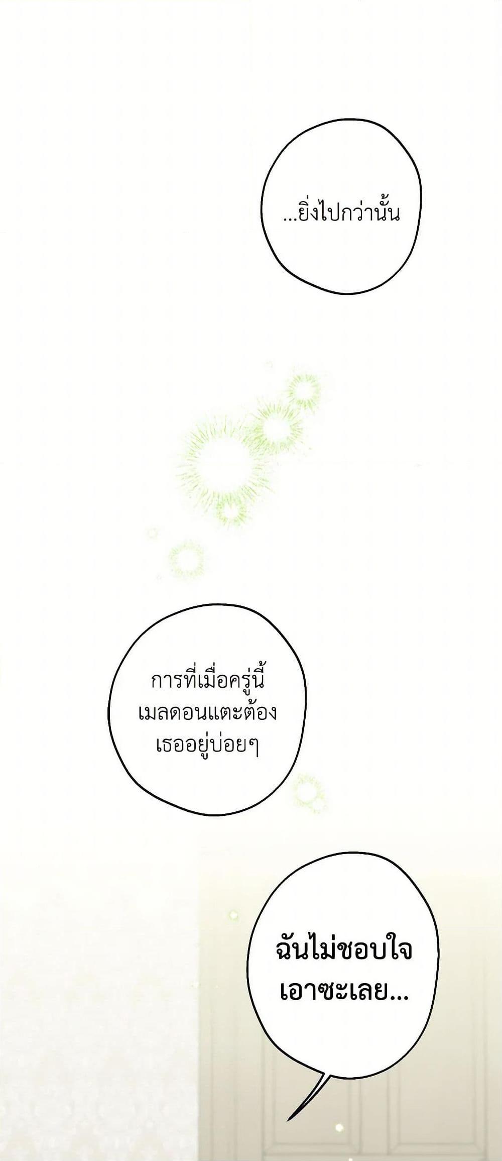 The Strongest Characters in the World are Obsessed With Me ตอนที่ 76 42