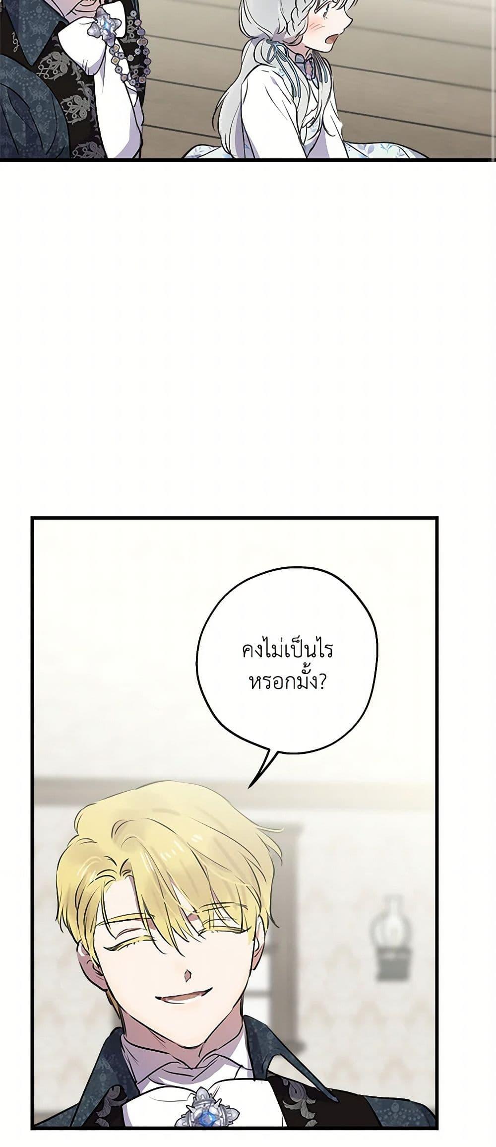 The Strongest Characters in the World are Obsessed With Me ตอนที่ 76 41
