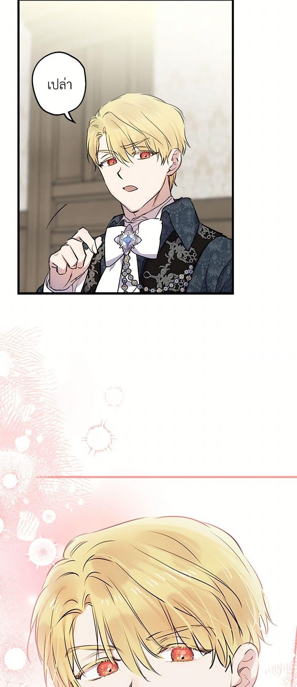 The Strongest Characters in the World are Obsessed With Me ตอนที่ 76 46