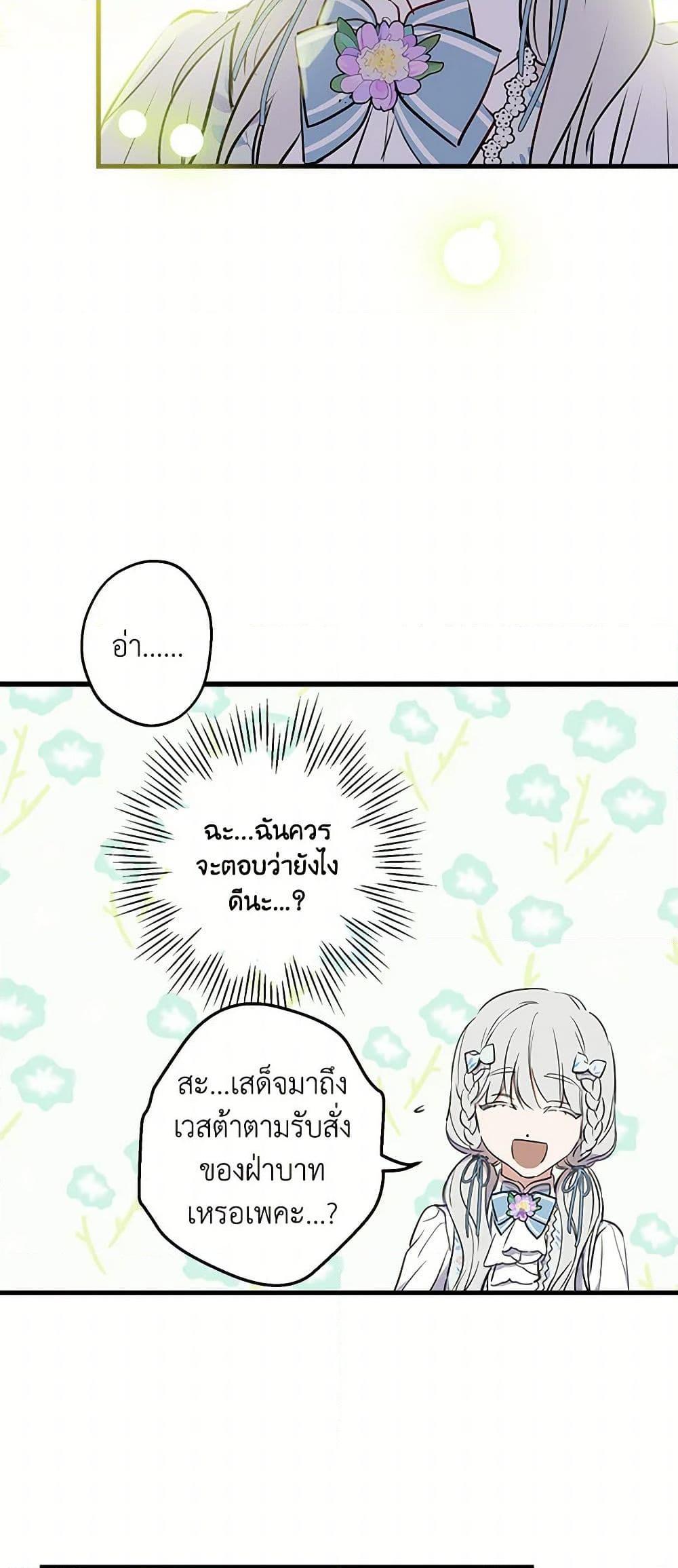 The Strongest Characters in the World are Obsessed With Me ตอนที่ 76 45