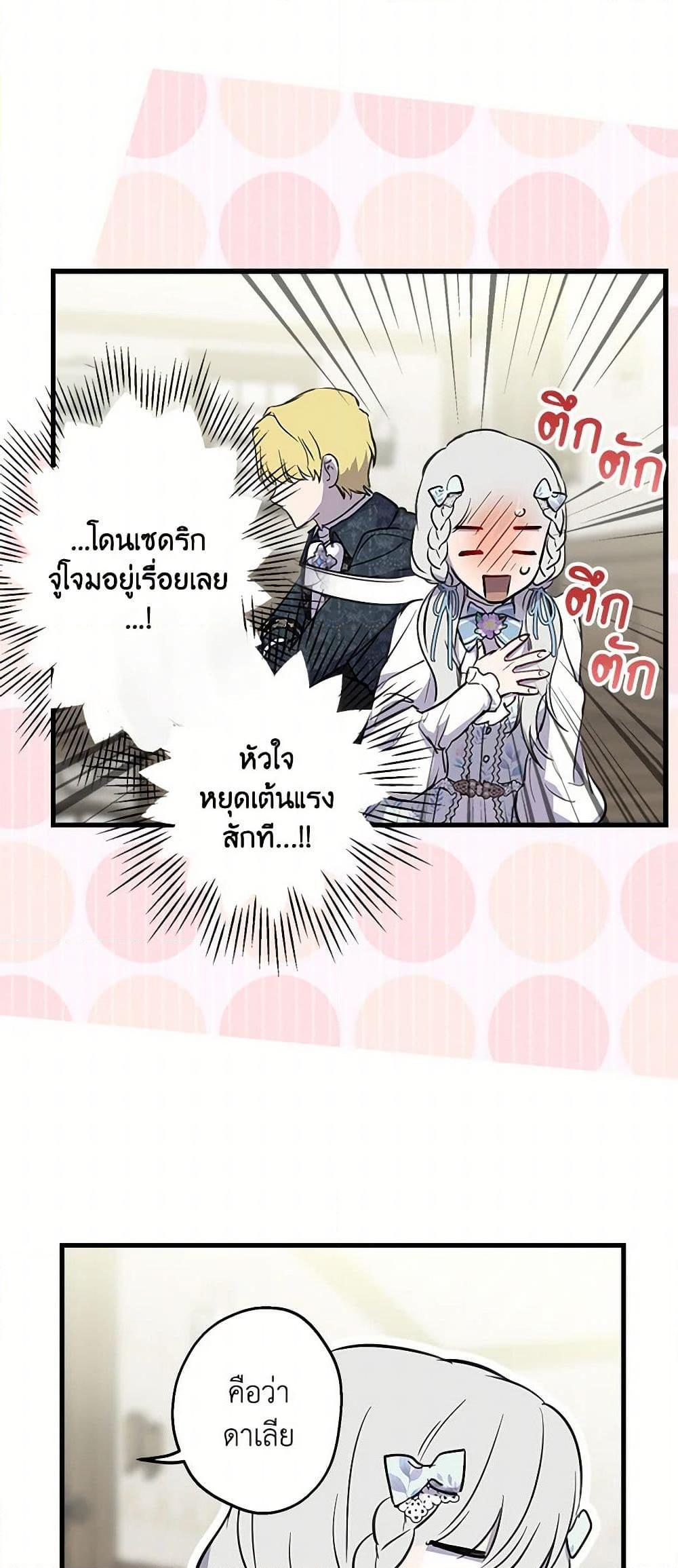 The Strongest Characters in the World are Obsessed With Me ตอนที่ 76 49