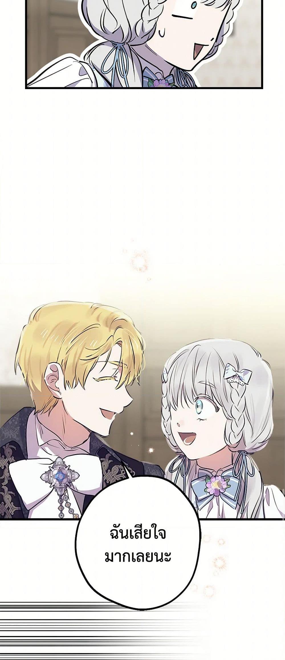 The Strongest Characters in the World are Obsessed With Me ตอนที่ 76 50
