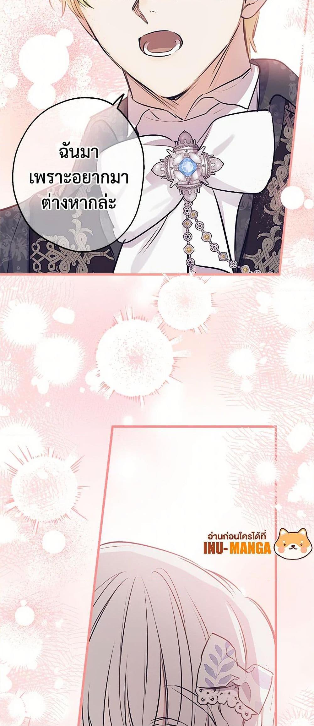 The Strongest Characters in the World are Obsessed With Me ตอนที่ 76 47