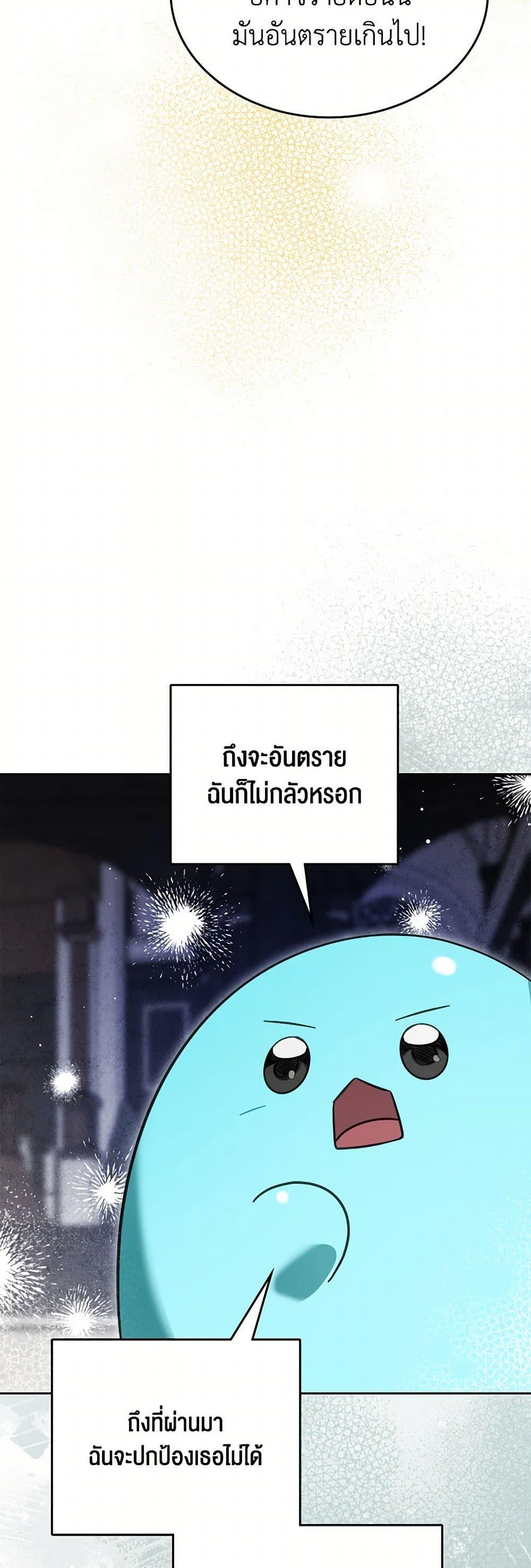 The Monster Male Lead Lives Under My Bed ตอนที่ 67 7