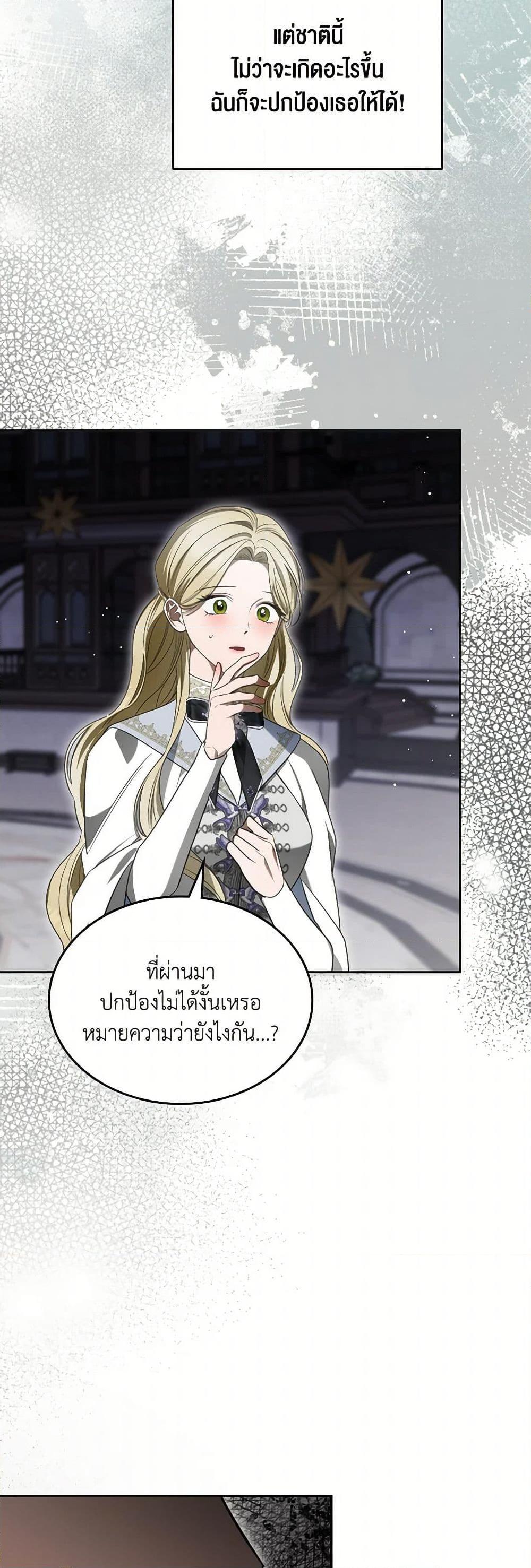 The Monster Male Lead Lives Under My Bed ตอนที่ 67 8