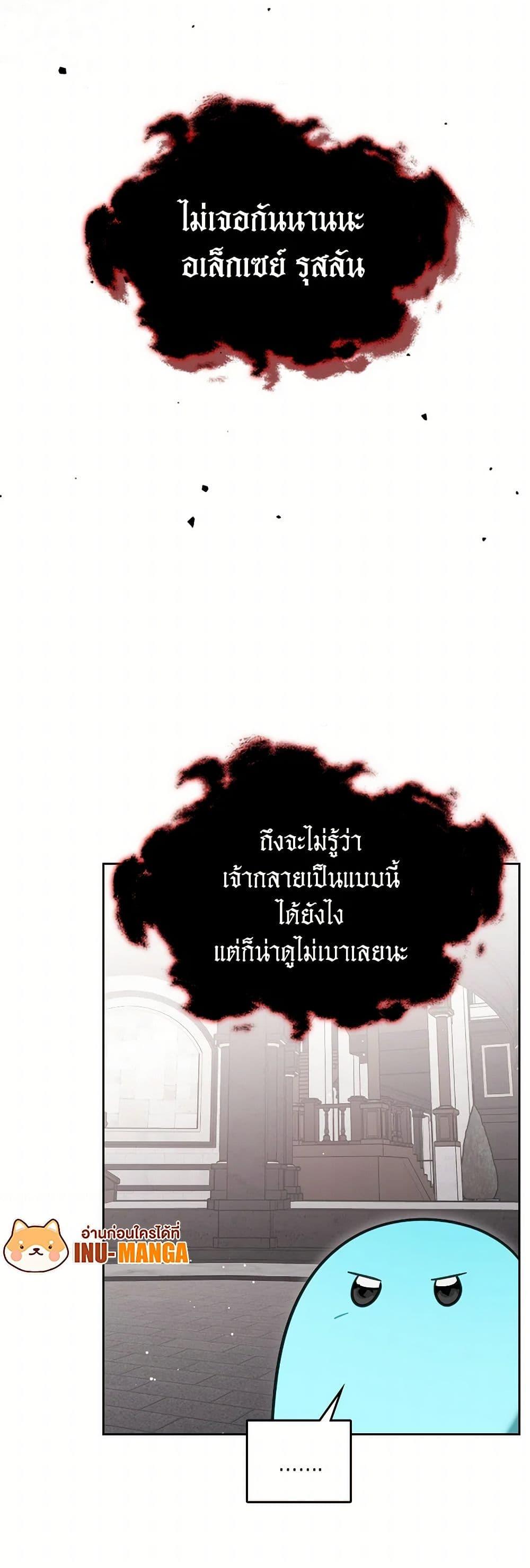 The Monster Male Lead Lives Under My Bed ตอนที่ 67 11