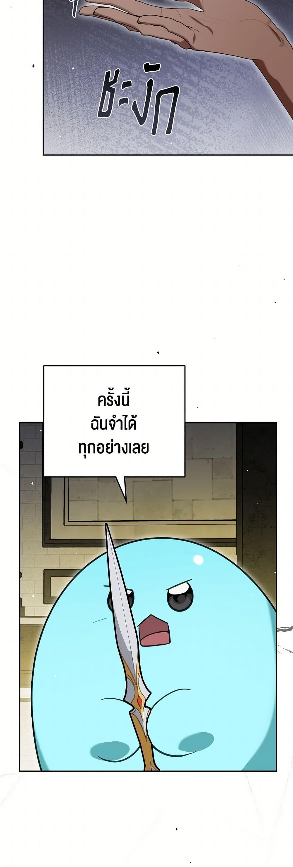 The Monster Male Lead Lives Under My Bed ตอนที่ 67 13