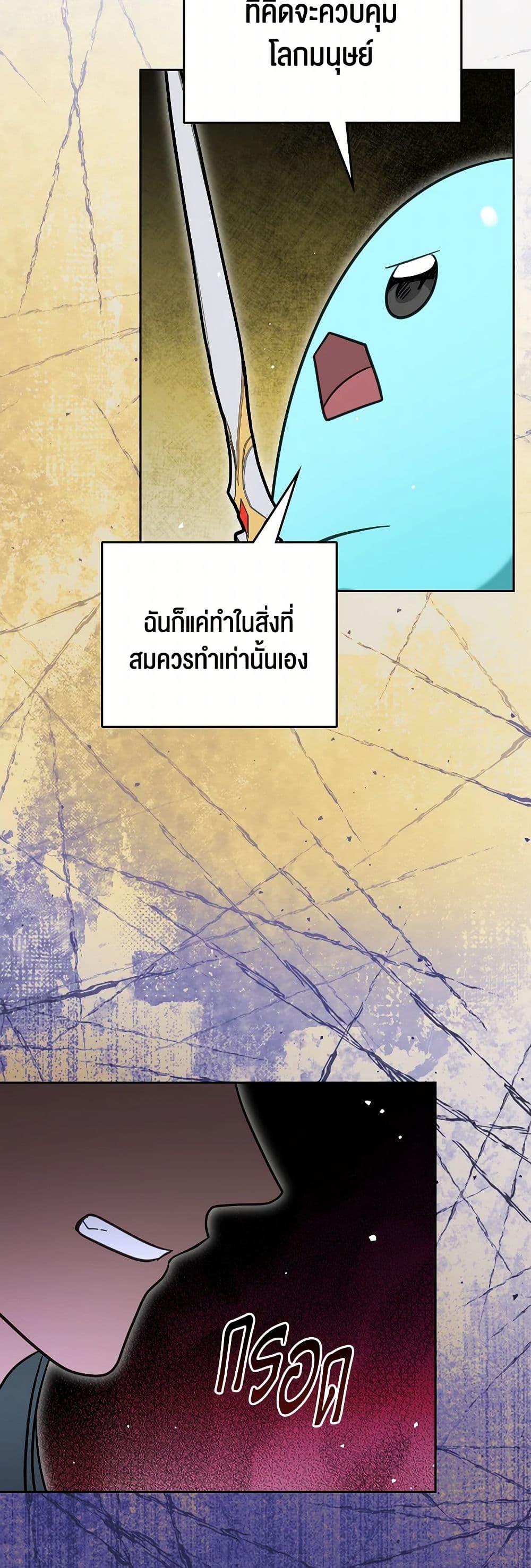 The Monster Male Lead Lives Under My Bed ตอนที่ 67 15