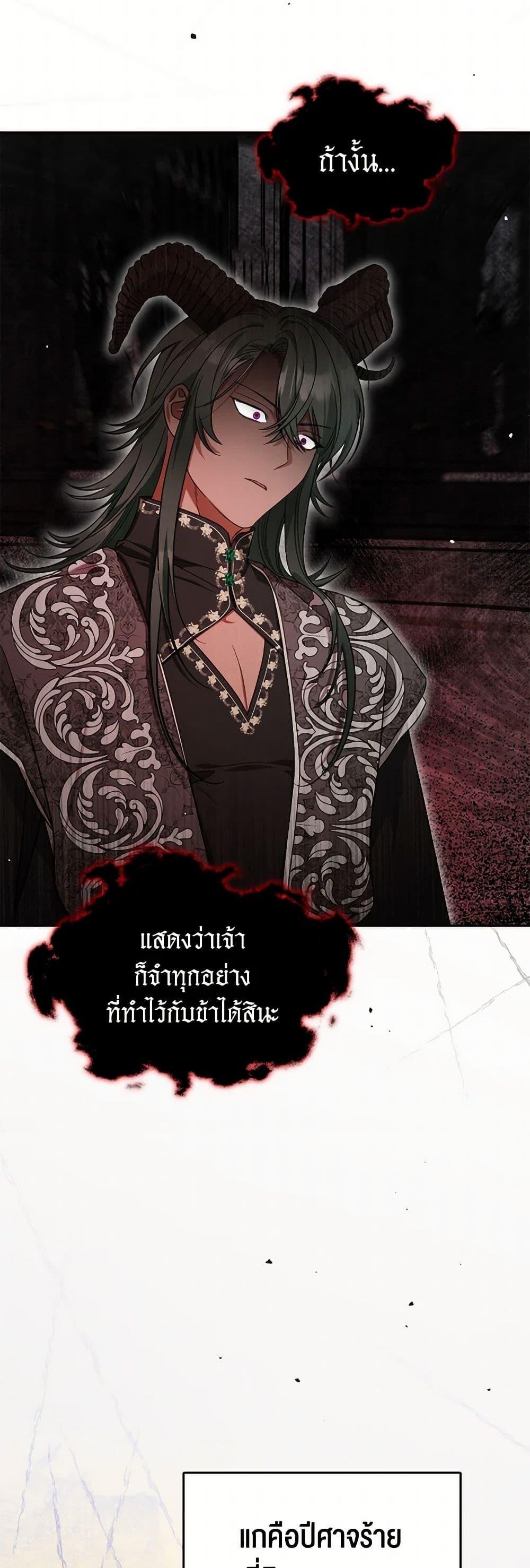 The Monster Male Lead Lives Under My Bed ตอนที่ 67 14