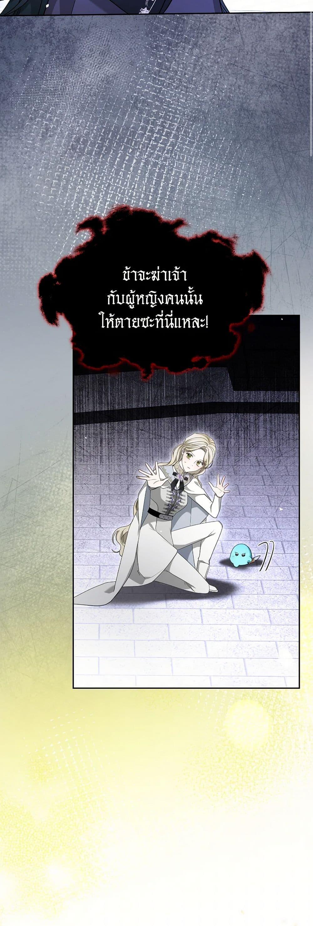 The Monster Male Lead Lives Under My Bed ตอนที่ 67 24