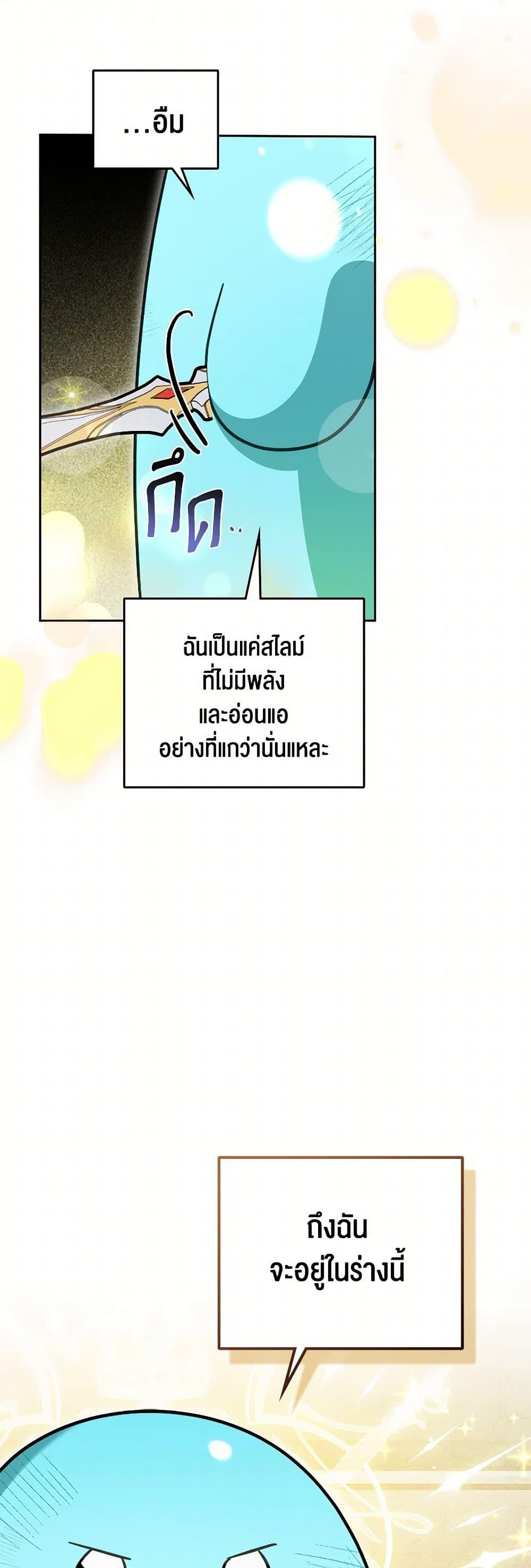 The Monster Male Lead Lives Under My Bed ตอนที่ 67 25