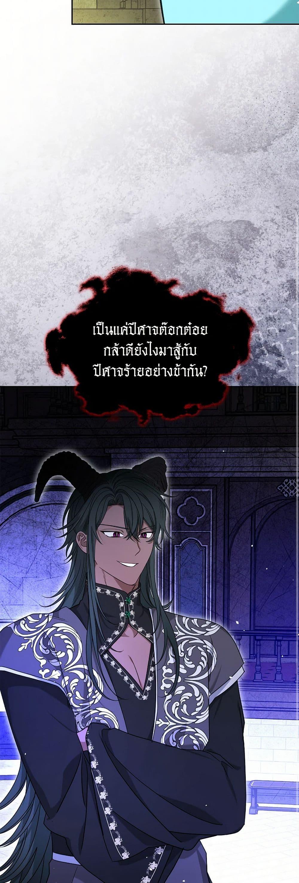 The Monster Male Lead Lives Under My Bed ตอนที่ 67 23