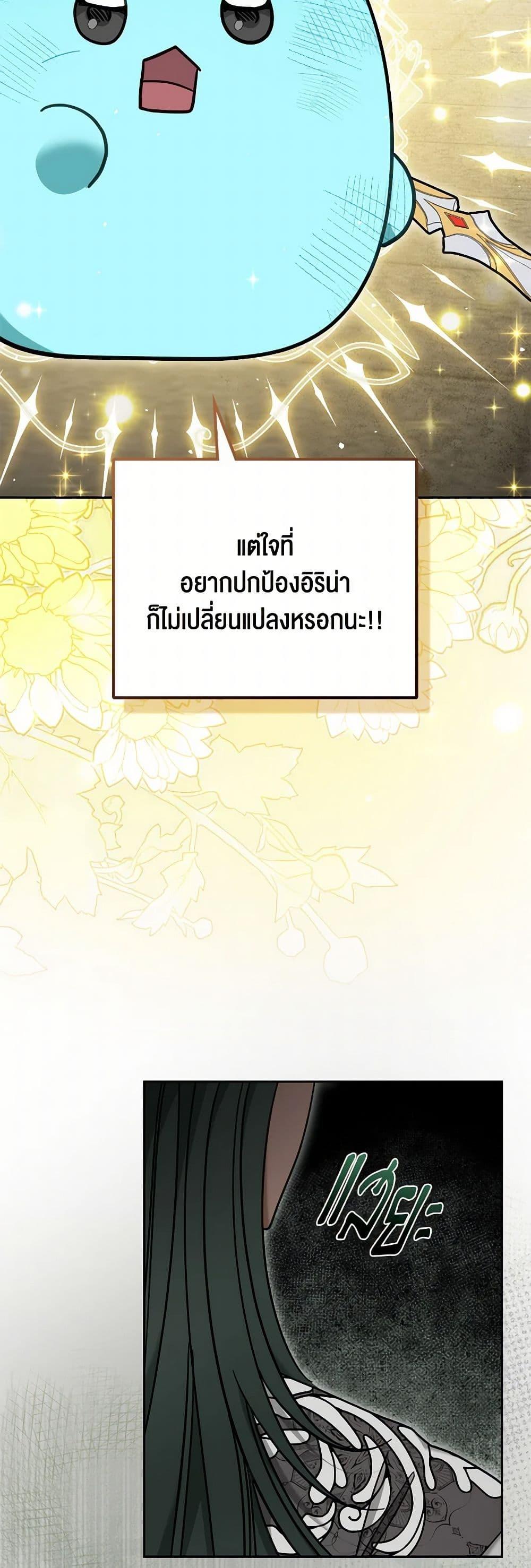 The Monster Male Lead Lives Under My Bed ตอนที่ 67 26