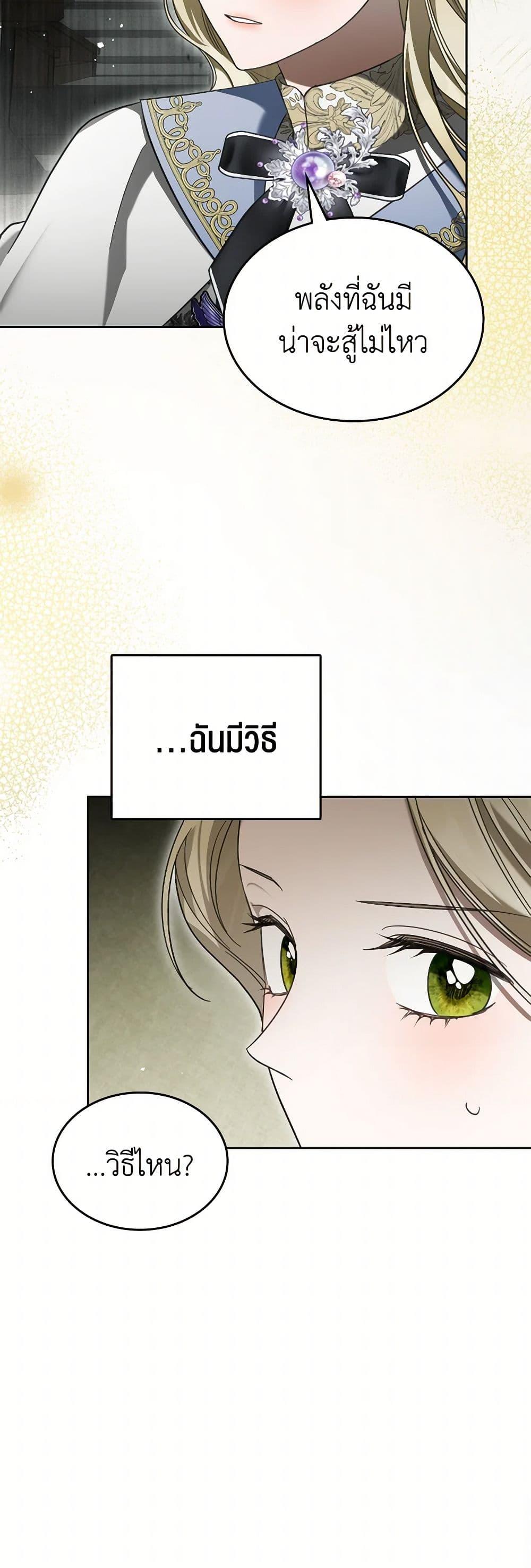 The Monster Male Lead Lives Under My Bed ตอนที่ 67 29