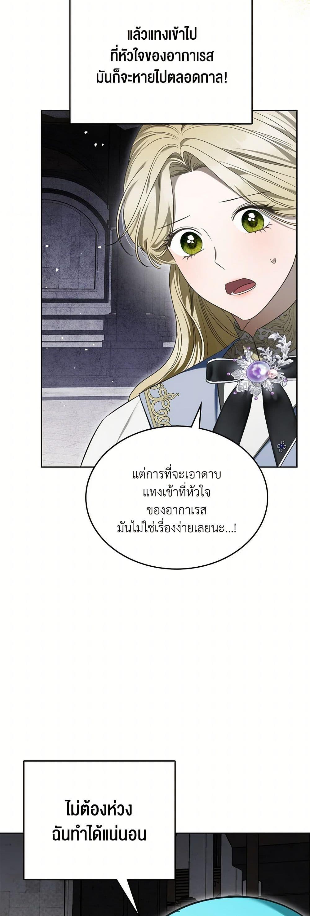 The Monster Male Lead Lives Under My Bed ตอนที่ 67 31