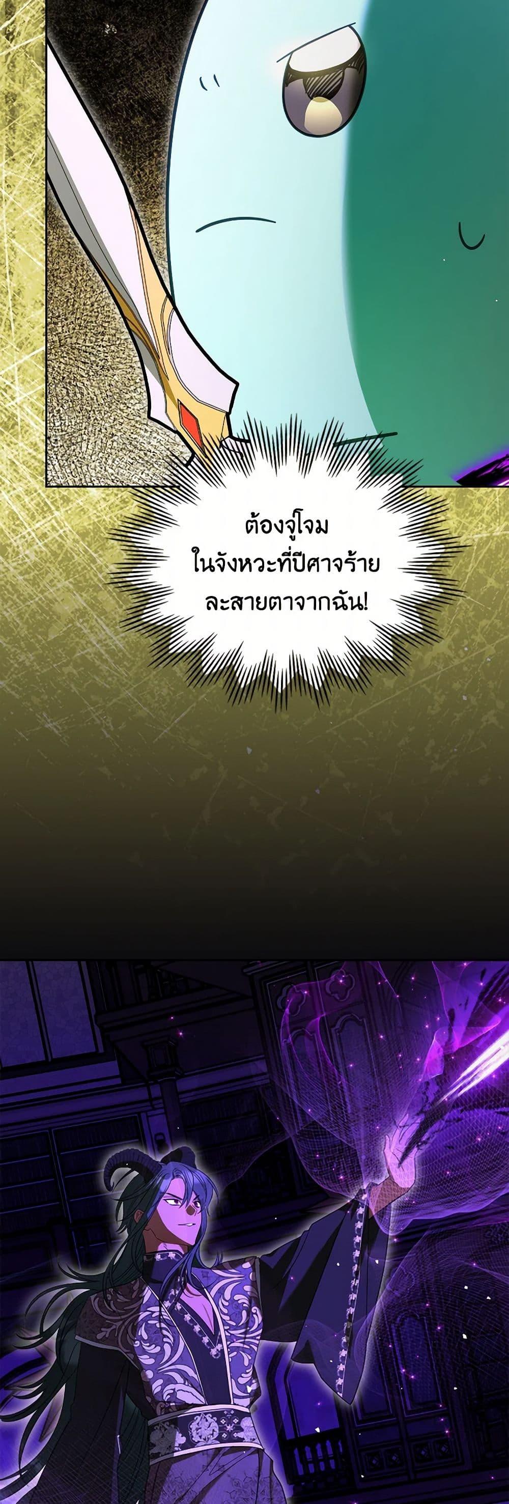 The Monster Male Lead Lives Under My Bed ตอนที่ 67 47