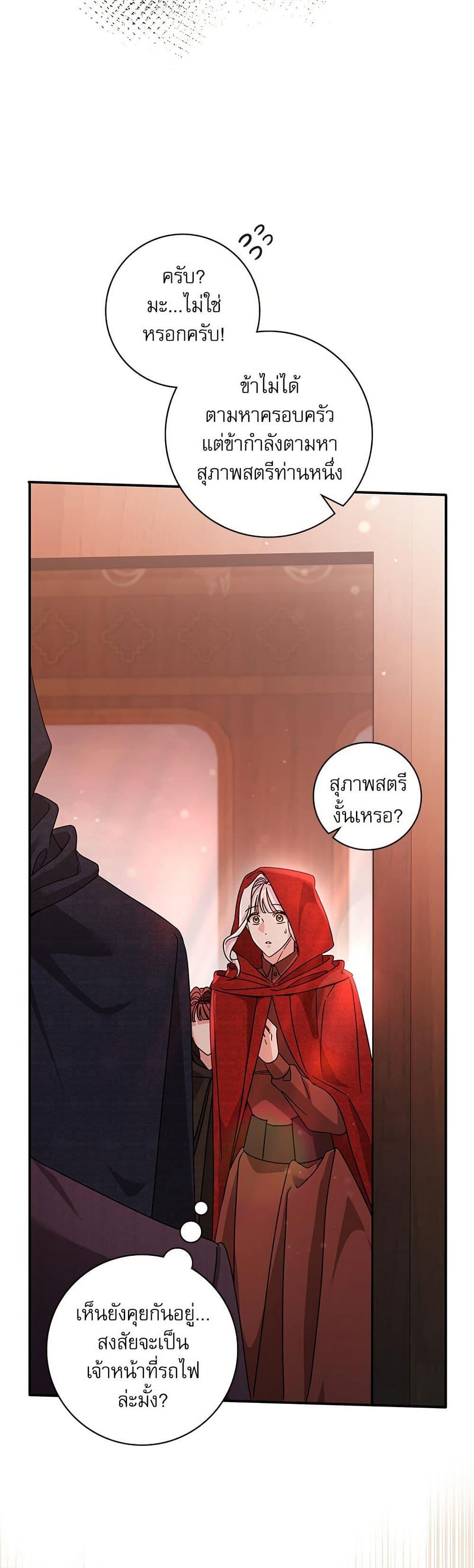 The Emperor’s Sleepless Nights ตอนที่ 54 7