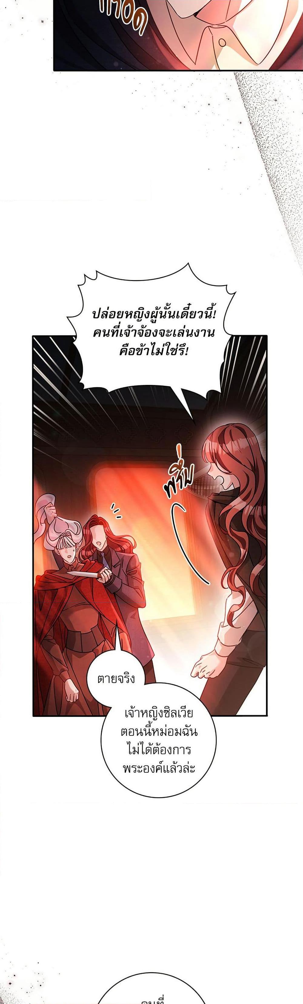 The Emperor’s Sleepless Nights ตอนที่ 54 18