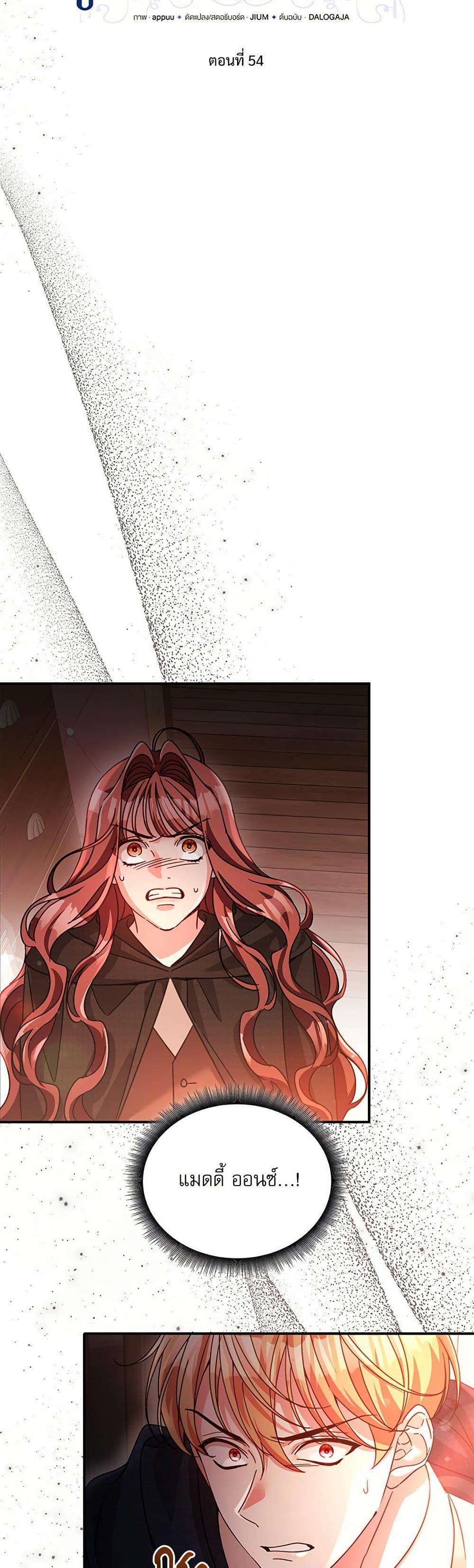 The Emperor’s Sleepless Nights ตอนที่ 54 17