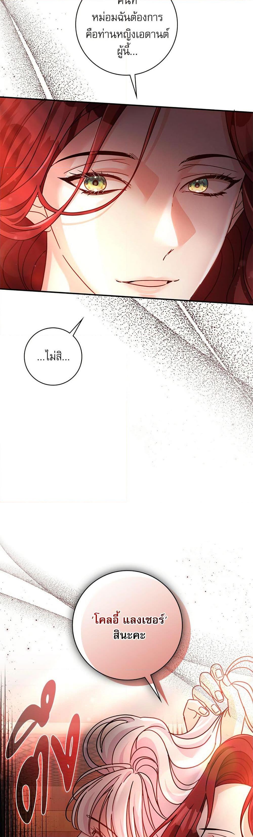 The Emperor’s Sleepless Nights ตอนที่ 54 19
