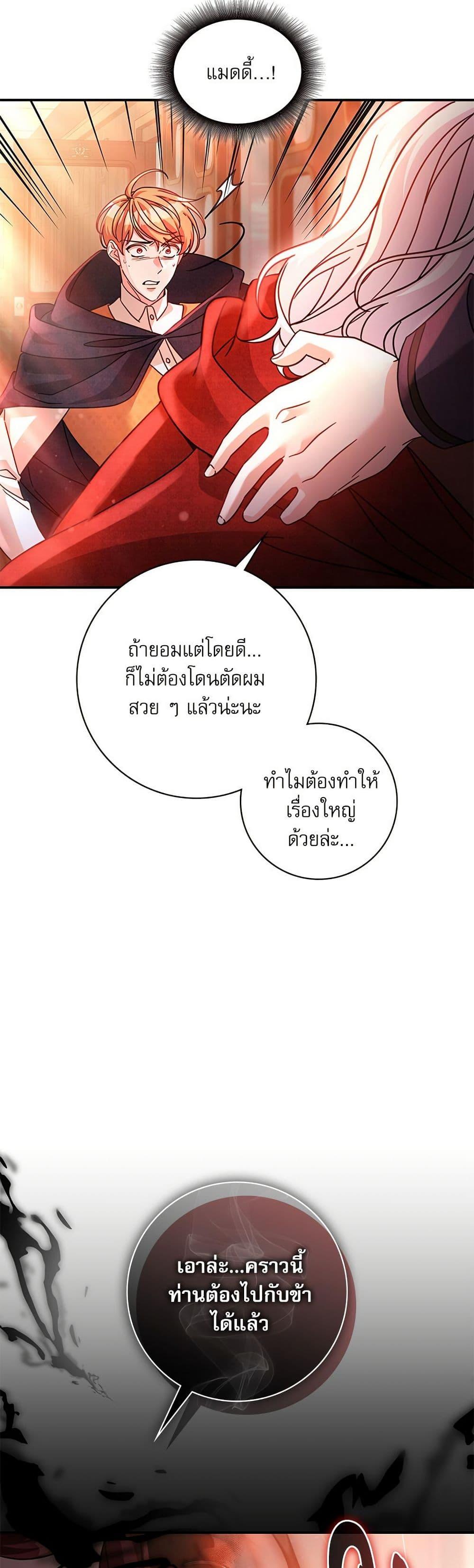 The Emperor’s Sleepless Nights ตอนที่ 54 32