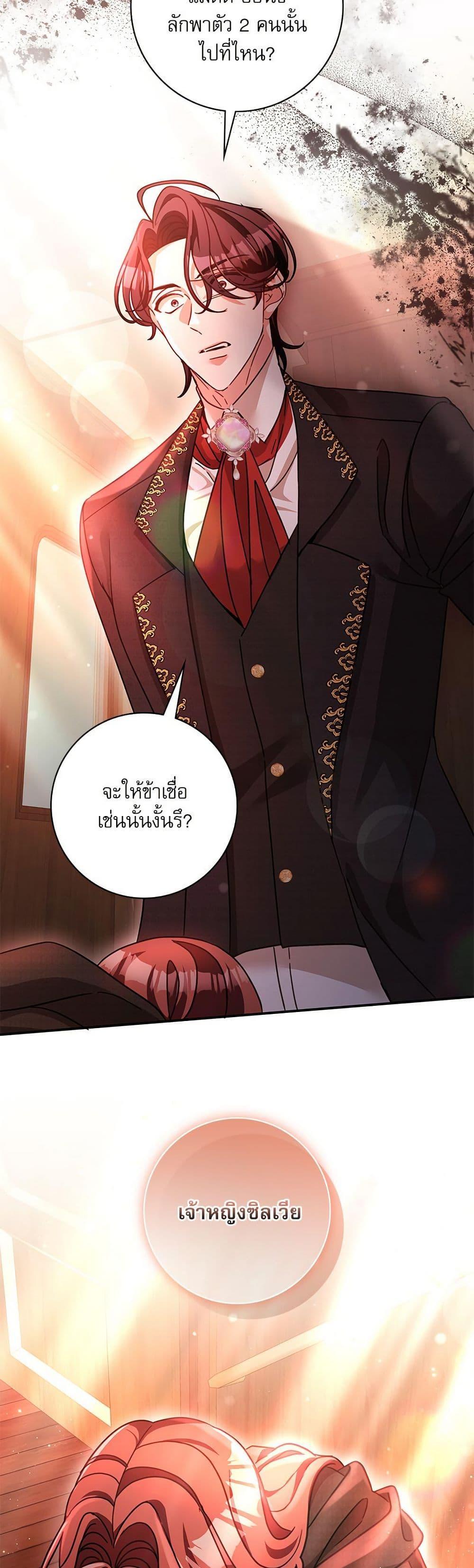 The Emperor’s Sleepless Nights ตอนที่ 54 39