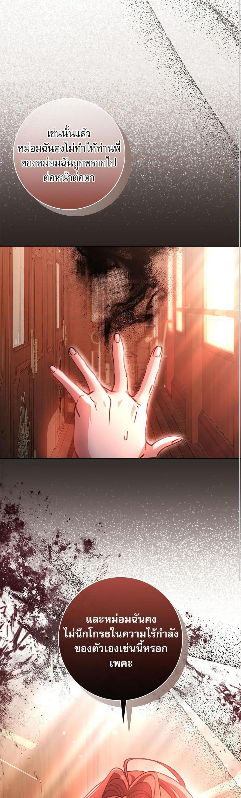 The Emperor’s Sleepless Nights ตอนที่ 54 41