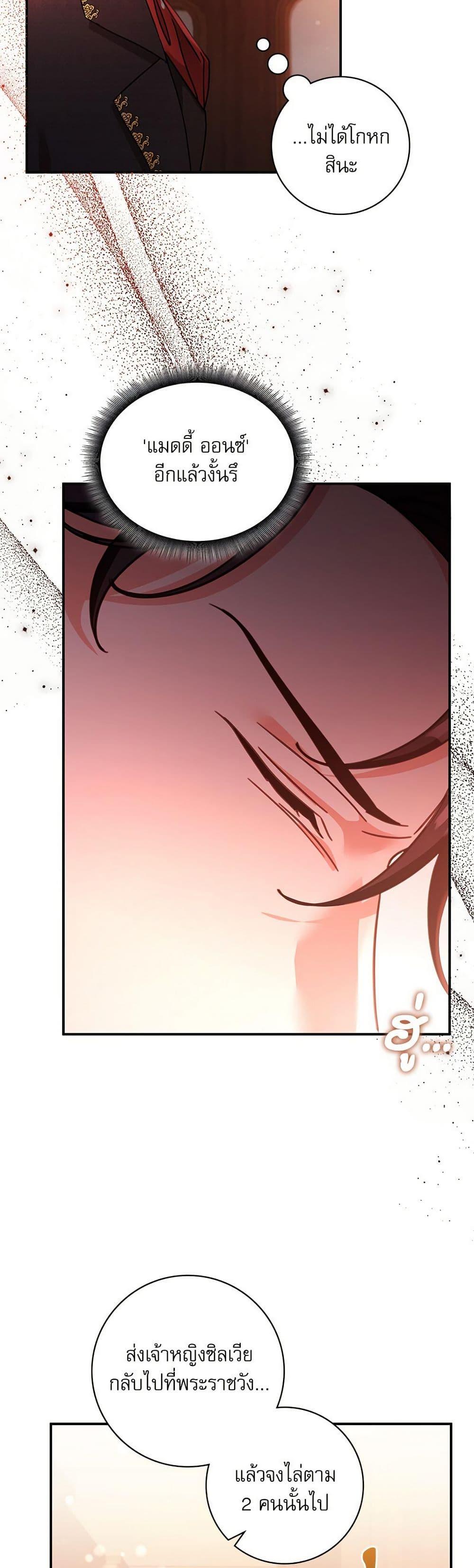 The Emperor’s Sleepless Nights ตอนที่ 54 43
